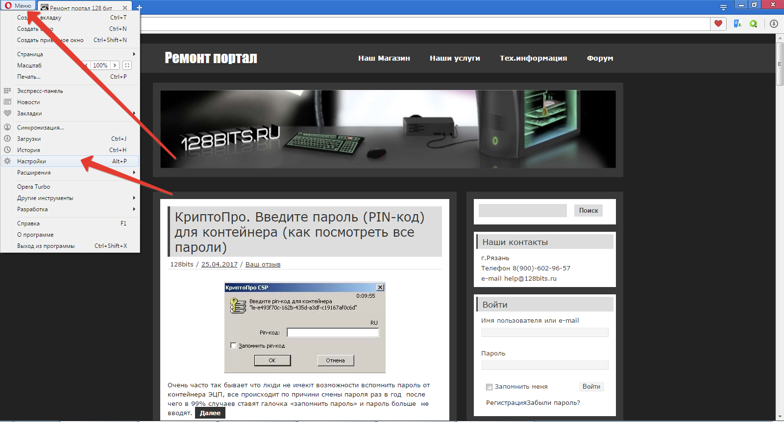 Установка сертификатов на примере браузера Opera | Ремонт портал 128 бит