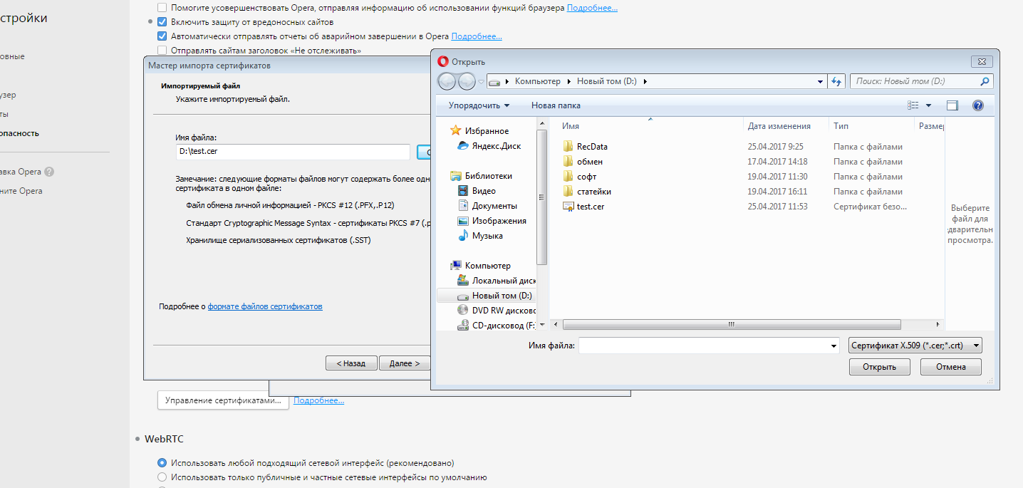 Ошибка цепочки сертификатов. Установка сертификата в браузер. Syntax сертификат. Использовать любой подходящий сетевой Интерфейс (рекомендовано). Объём базы данных браузера опера.