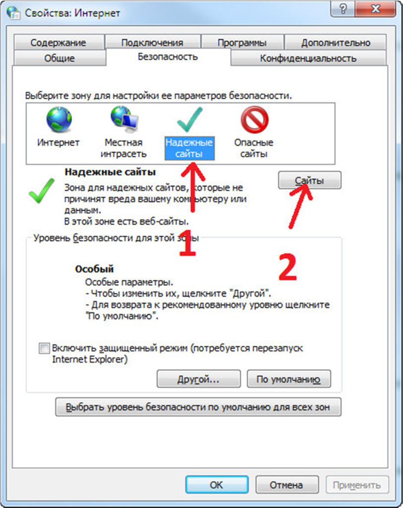 Добавление сайта в зону надежных узлов. Список надежных узлов. Список надёжных узлов Internet Explorer.