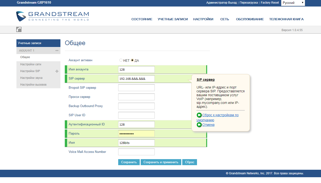 Настройка IP-телефона Grandstream GXP1610 | Ремонт портал 128 бит